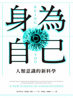 cover image of 身為自己